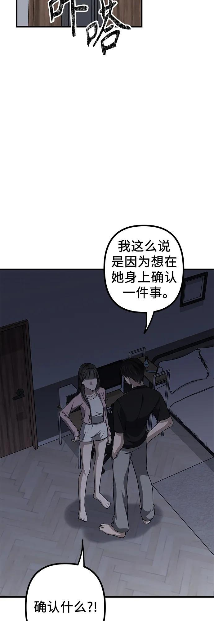第22话 怀疑 第30页