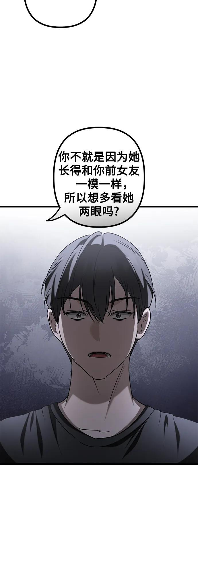 第22话 怀疑 第31页