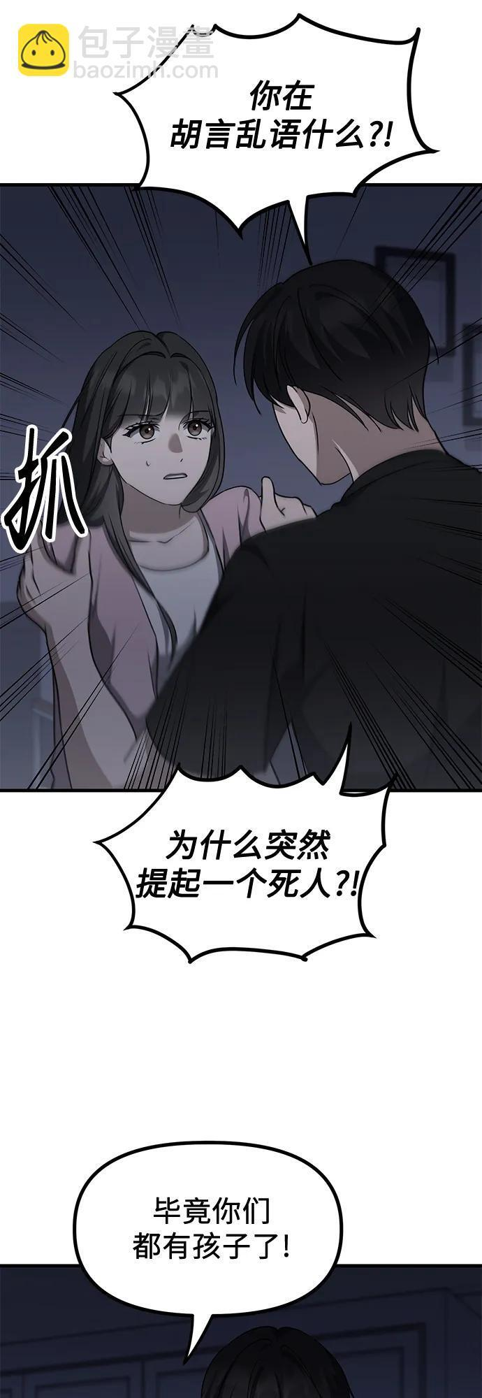 第22话 怀疑 第32页