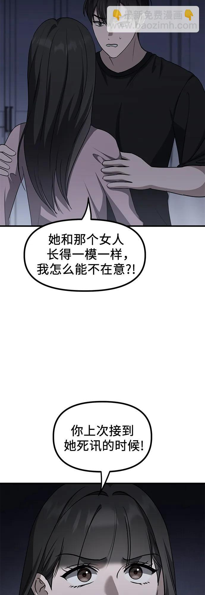 第22话 怀疑 第33页