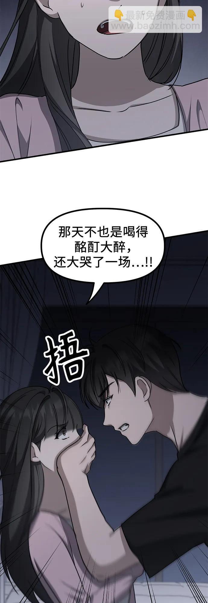 第22话 怀疑 第34页
