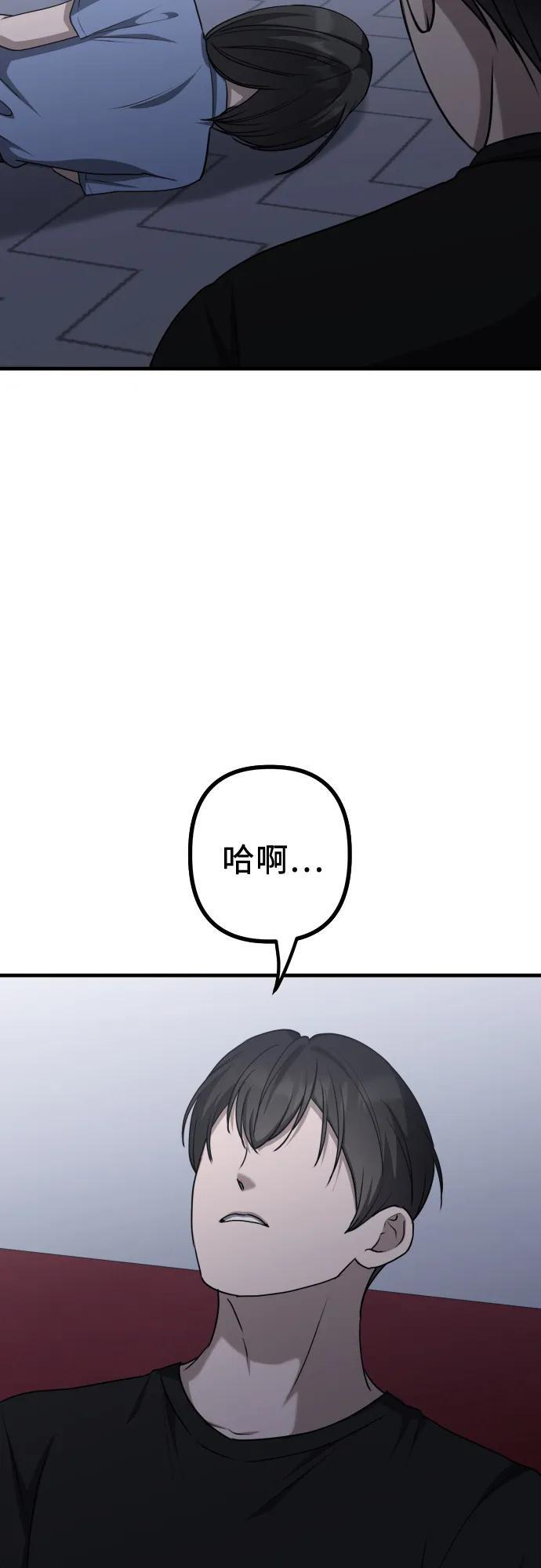 第22话 怀疑 第42页