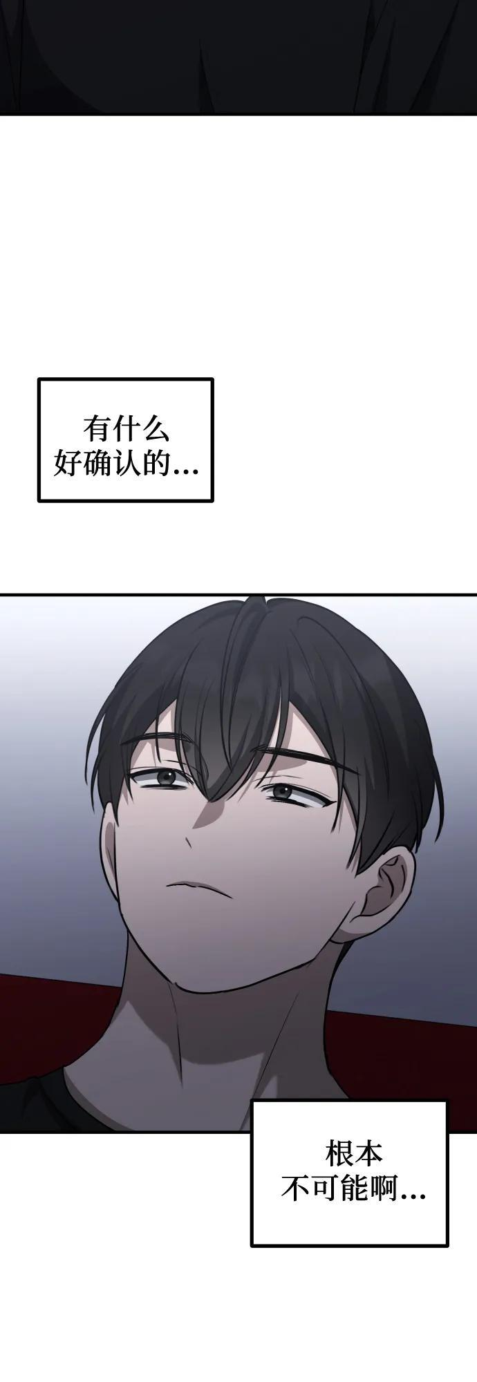 第22话 怀疑 第43页