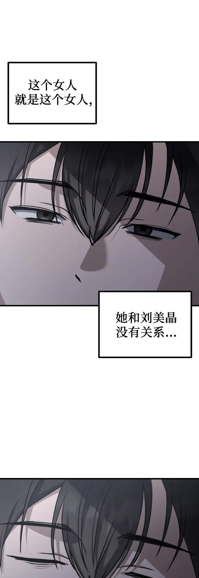 第22话 怀疑 第44页
