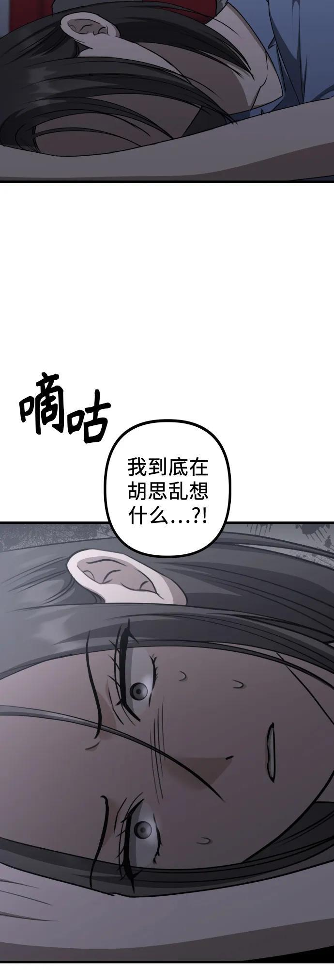 第22话 怀疑 第56页