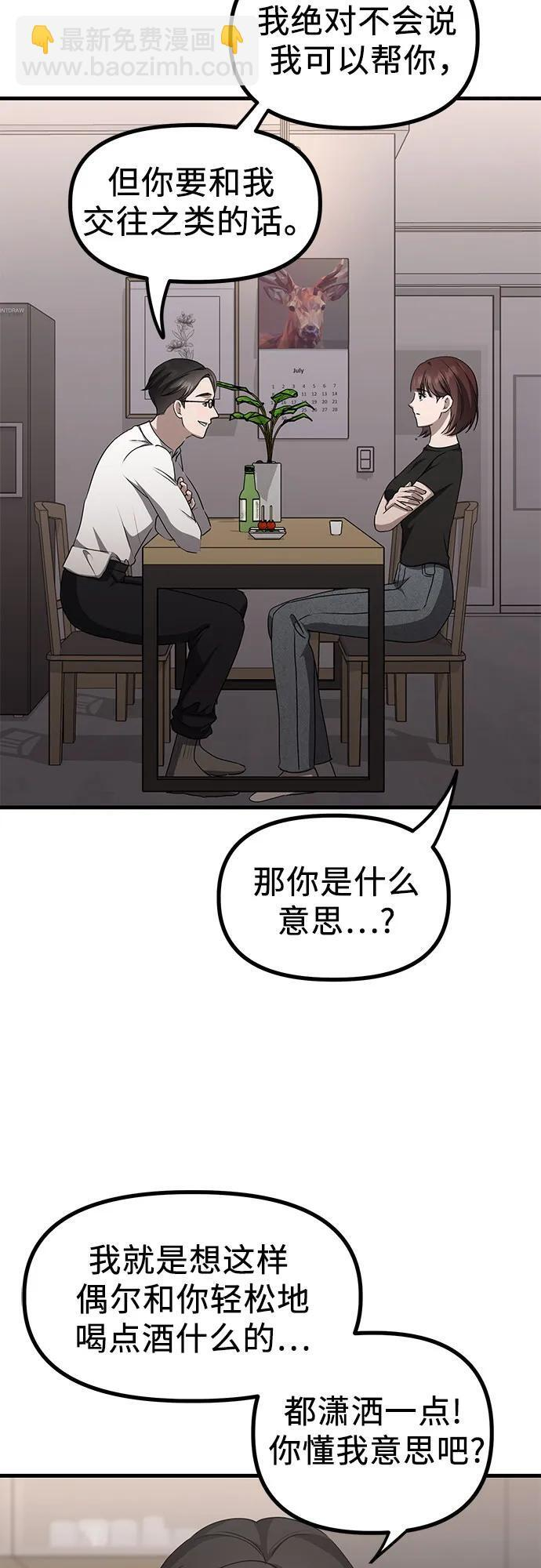 第22话 怀疑 第59页