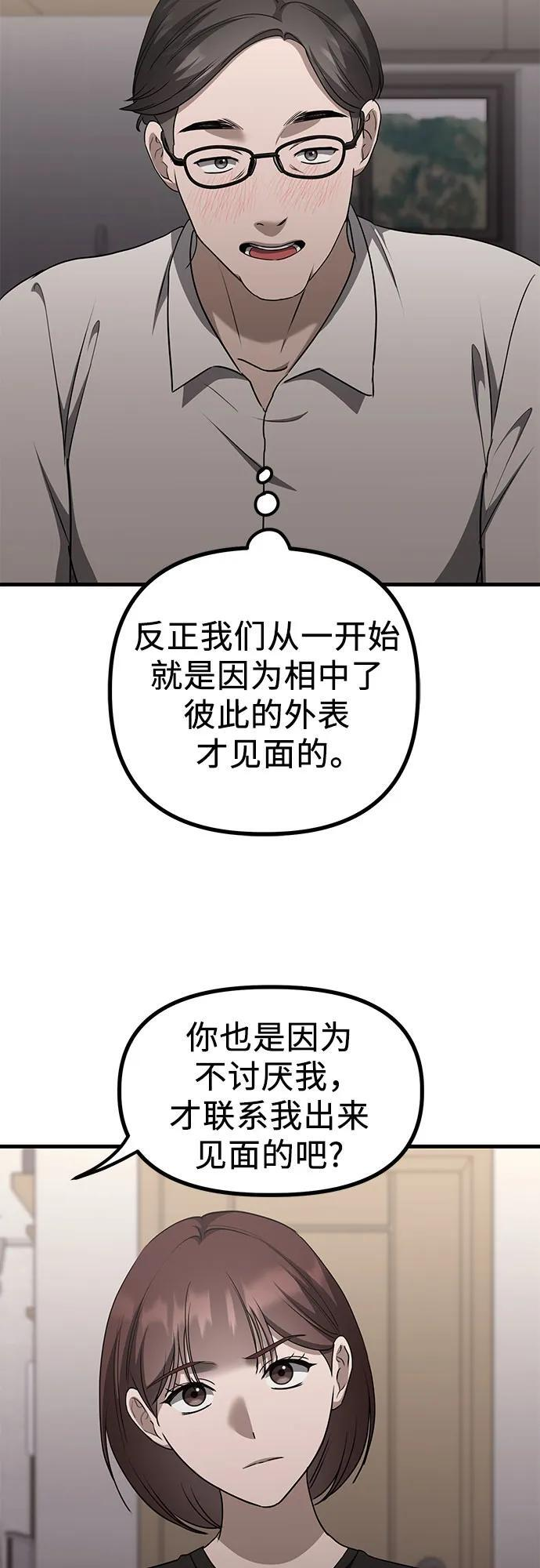 第22话 怀疑 第60页
