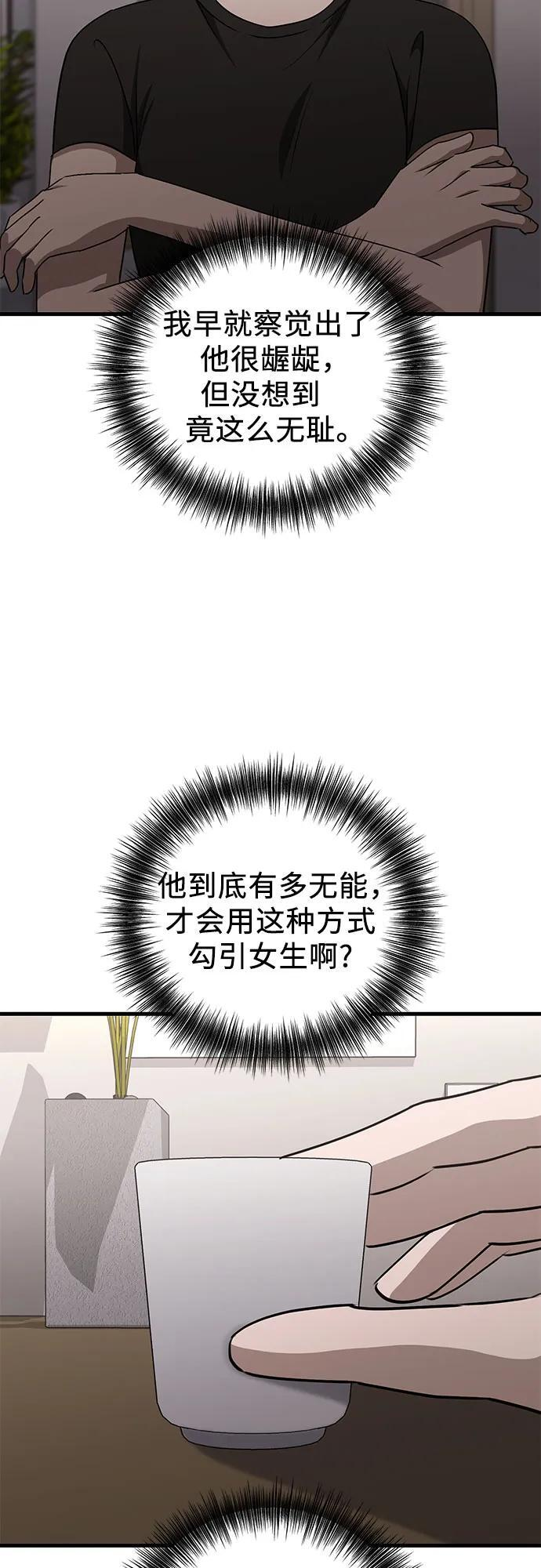 第22话 怀疑 第61页