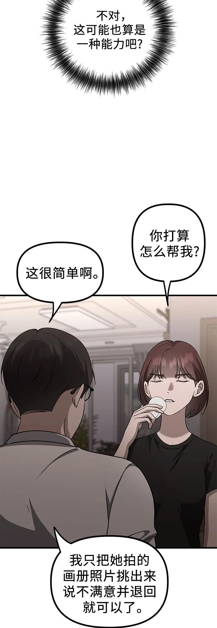 第22话 怀疑 第62页
