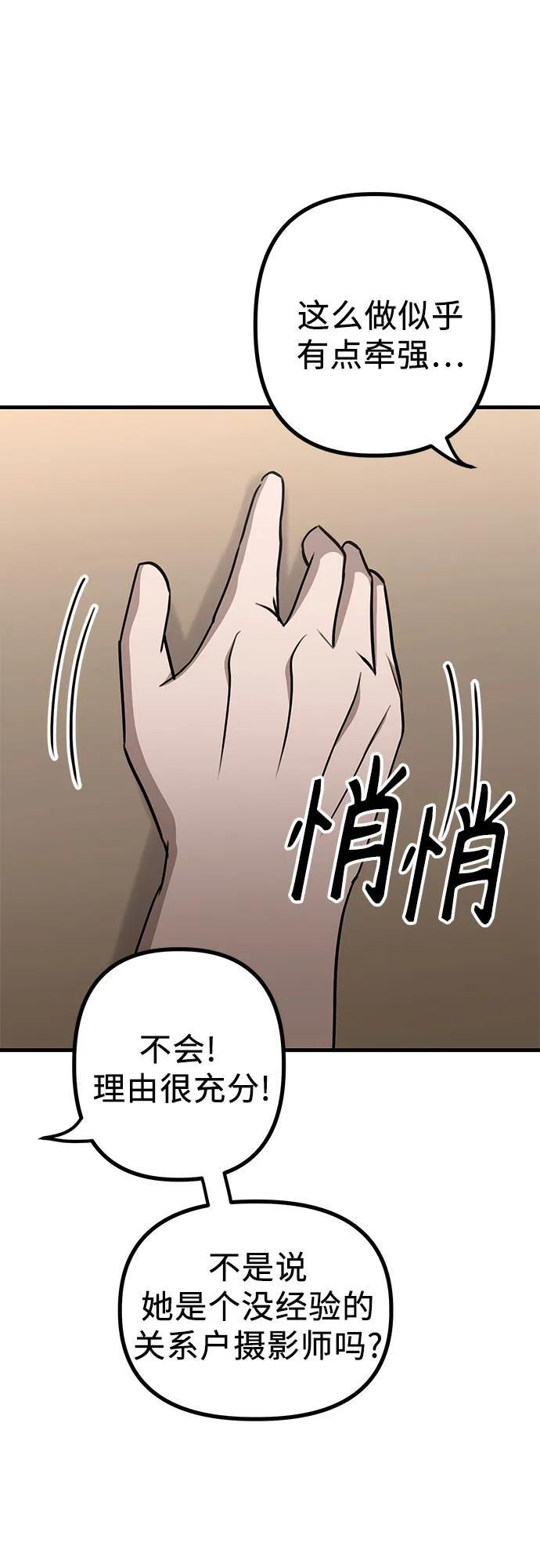 第22话 怀疑 第64页
