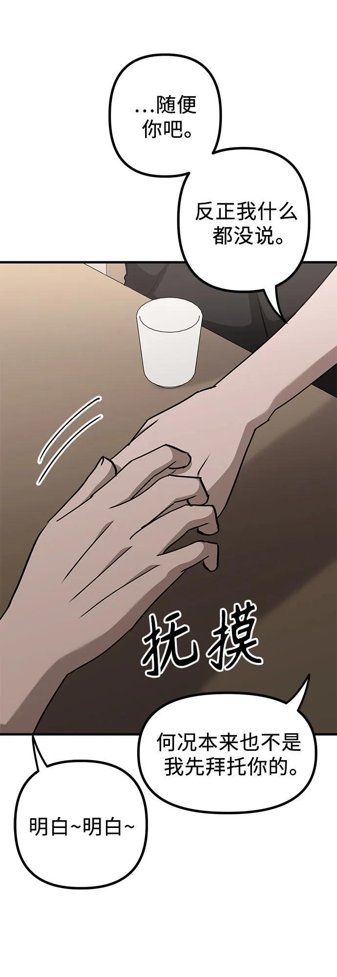 第22话 怀疑 第65页