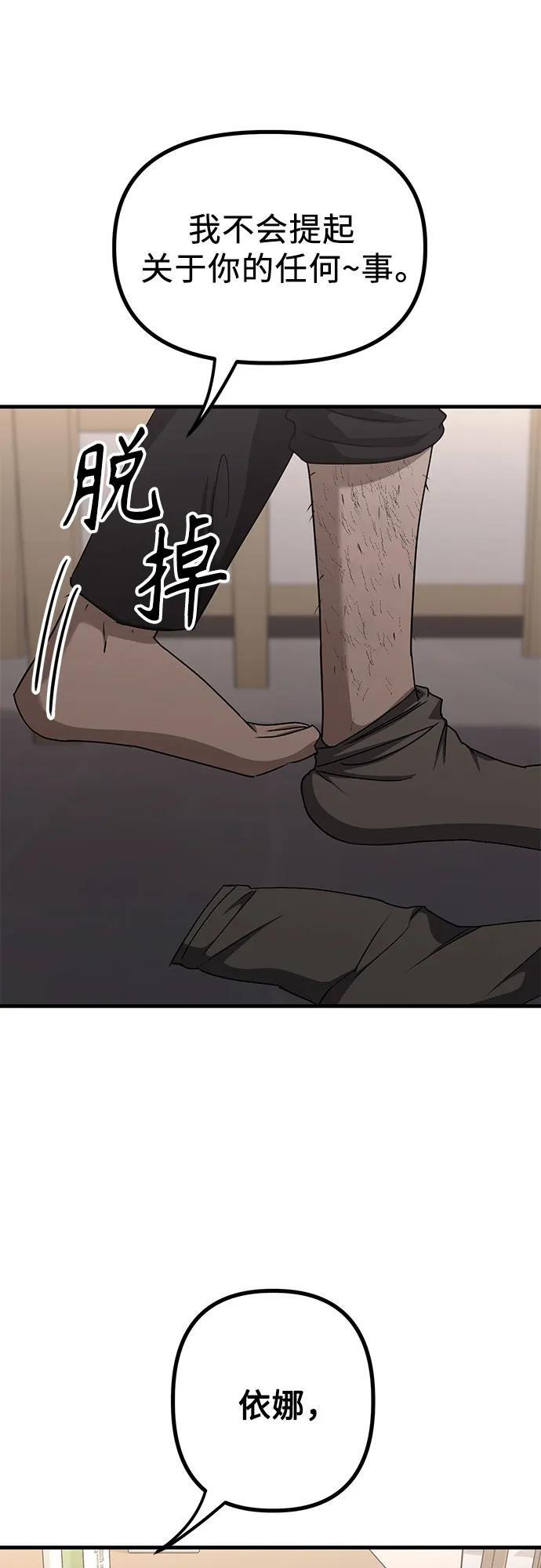 第22话 怀疑 第66页