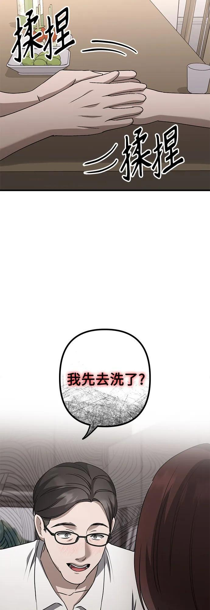 第22话 怀疑 第67页
