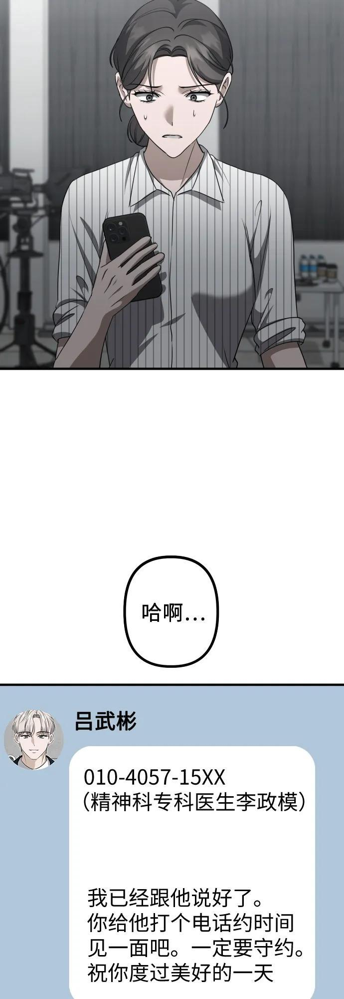 第22话 怀疑 第71页