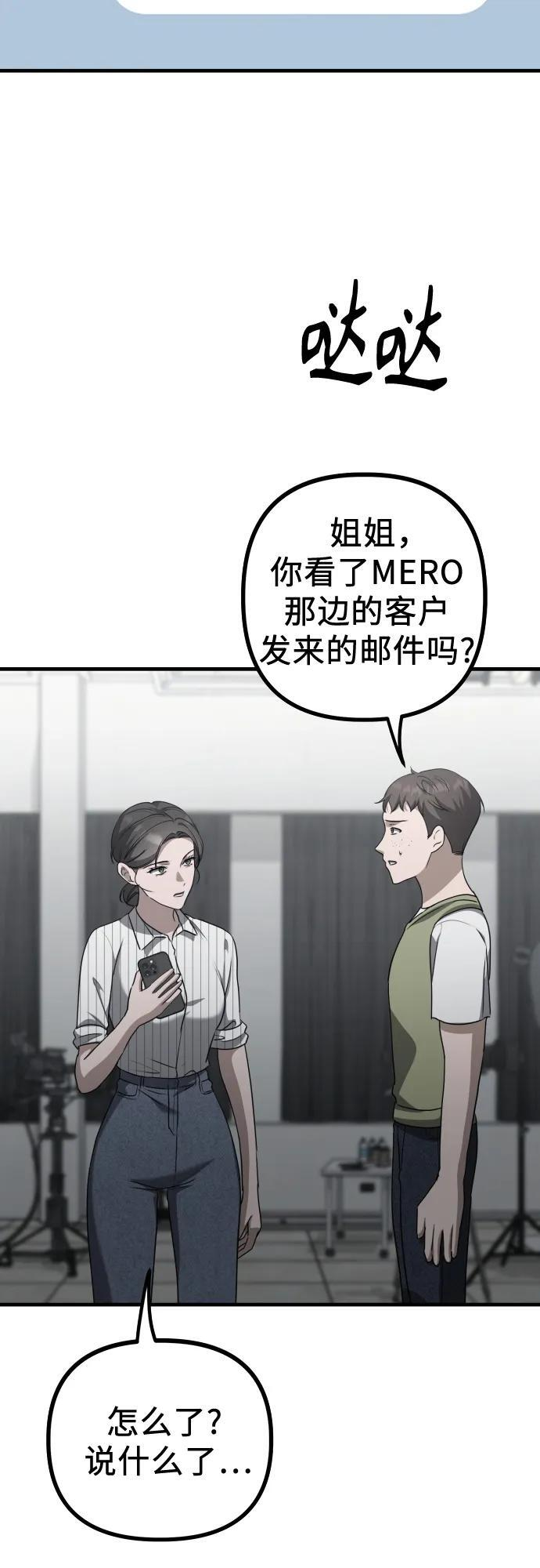 第22话 怀疑 第72页