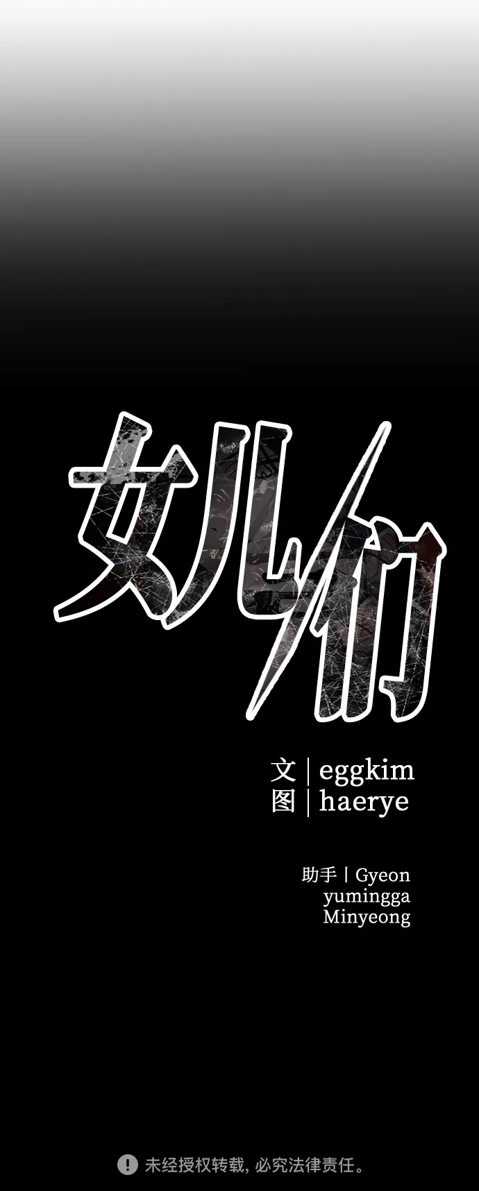 第22话 怀疑 第74页