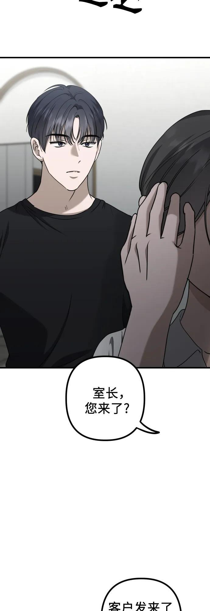第23话 又一次精神科诊断 第6页