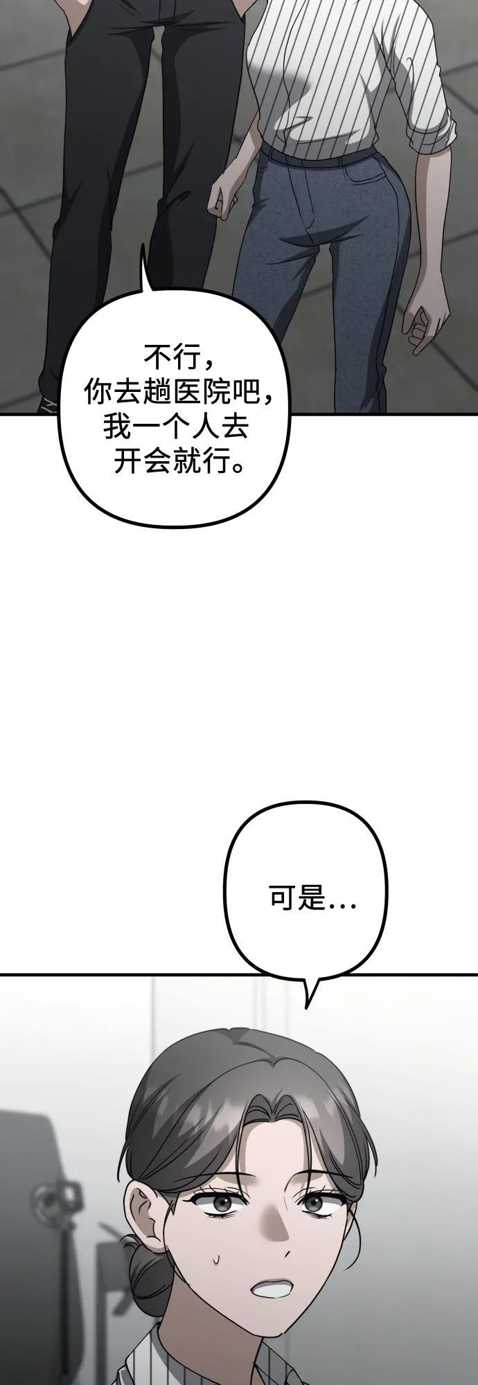 第23话 又一次精神科诊断 第10页