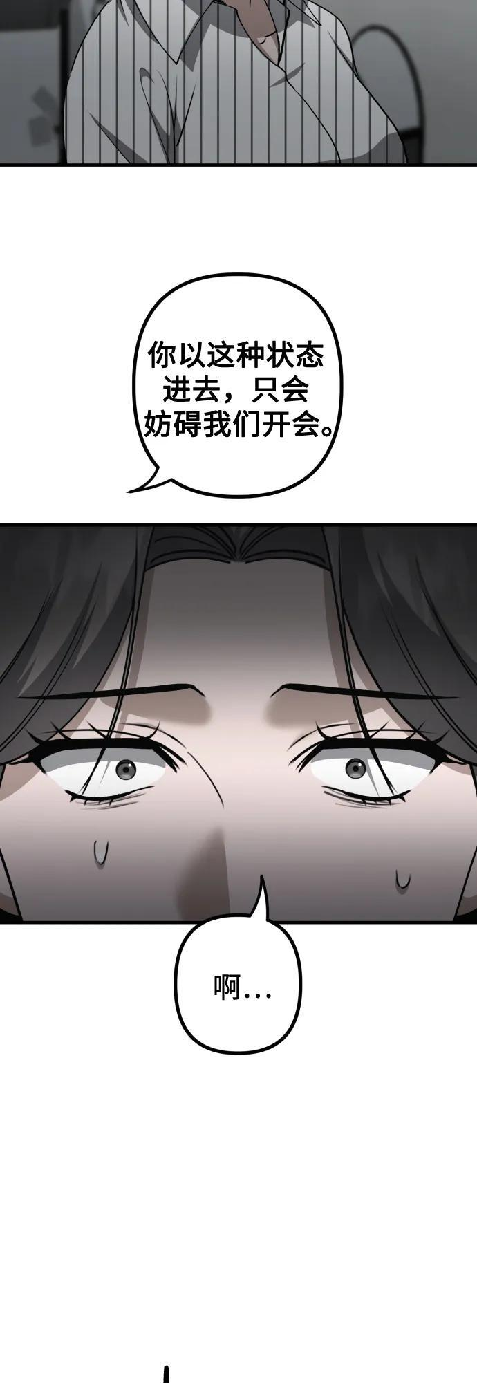 第23话 又一次精神科诊断 第11页