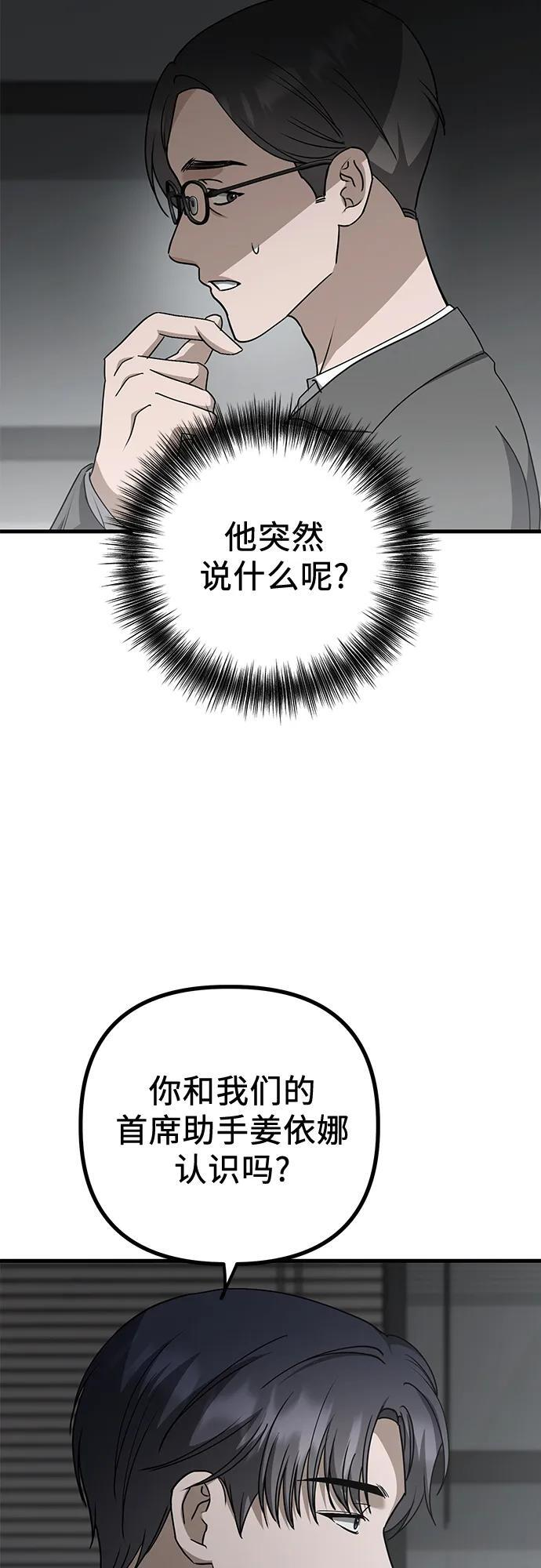 第23话 又一次精神科诊断 第20页