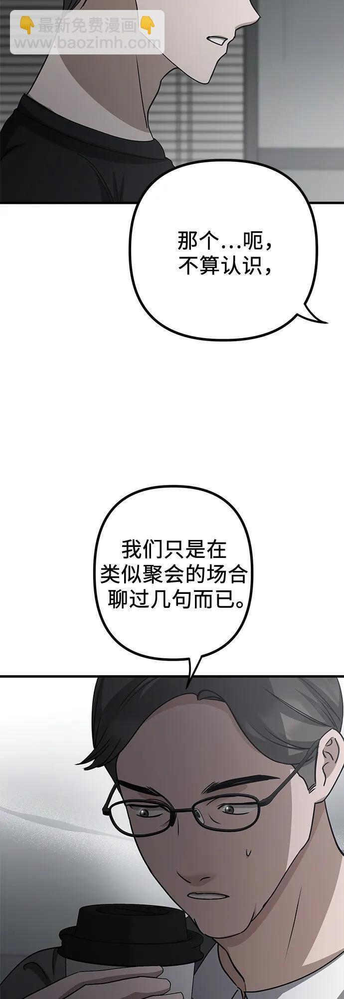 第23话 又一次精神科诊断 第21页