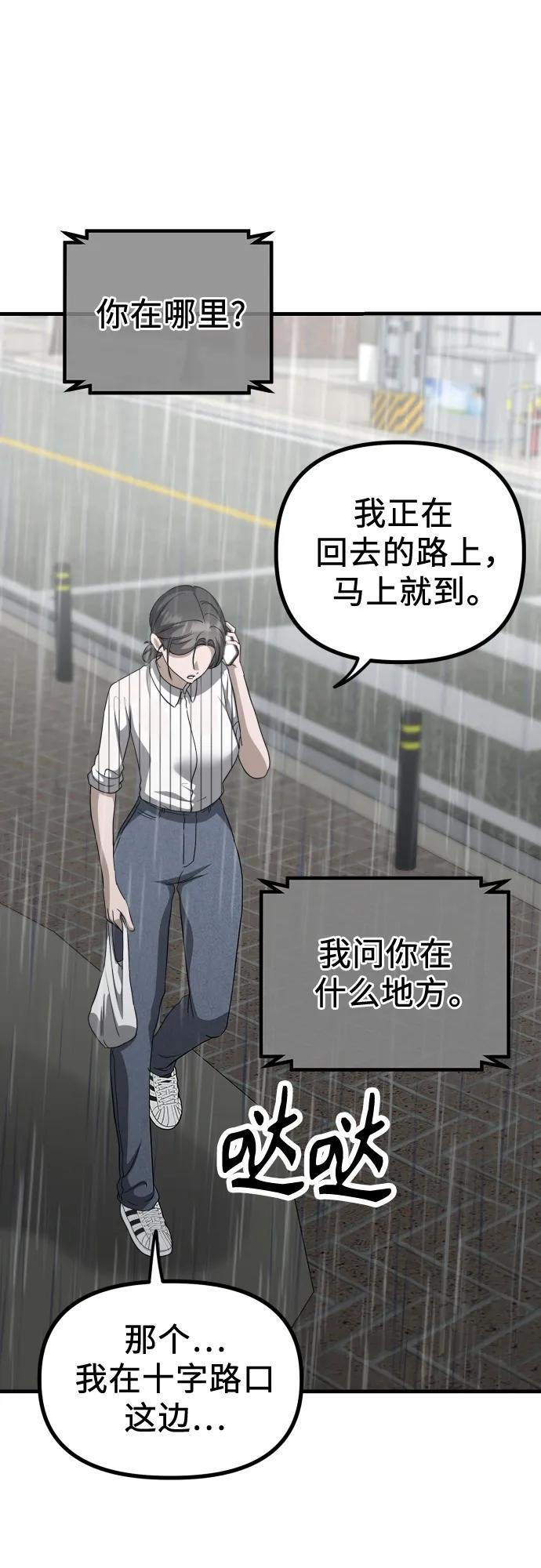 第23话 又一次精神科诊断 第29页