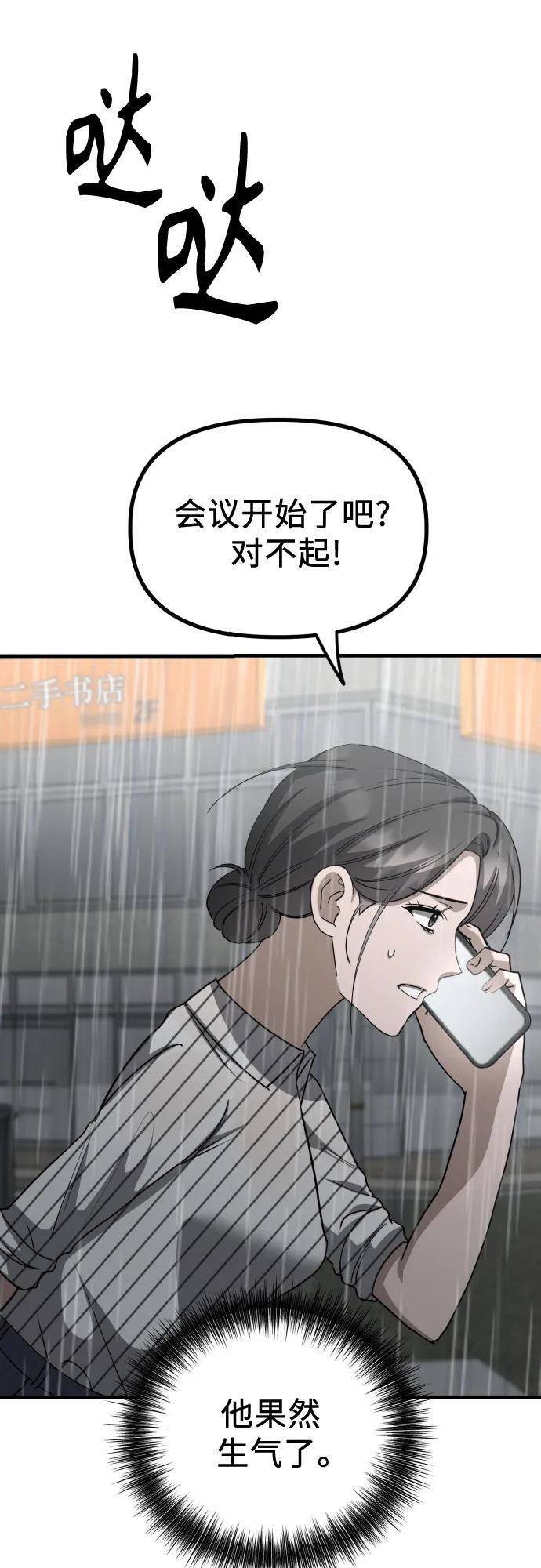 第23话 又一次精神科诊断 第30页