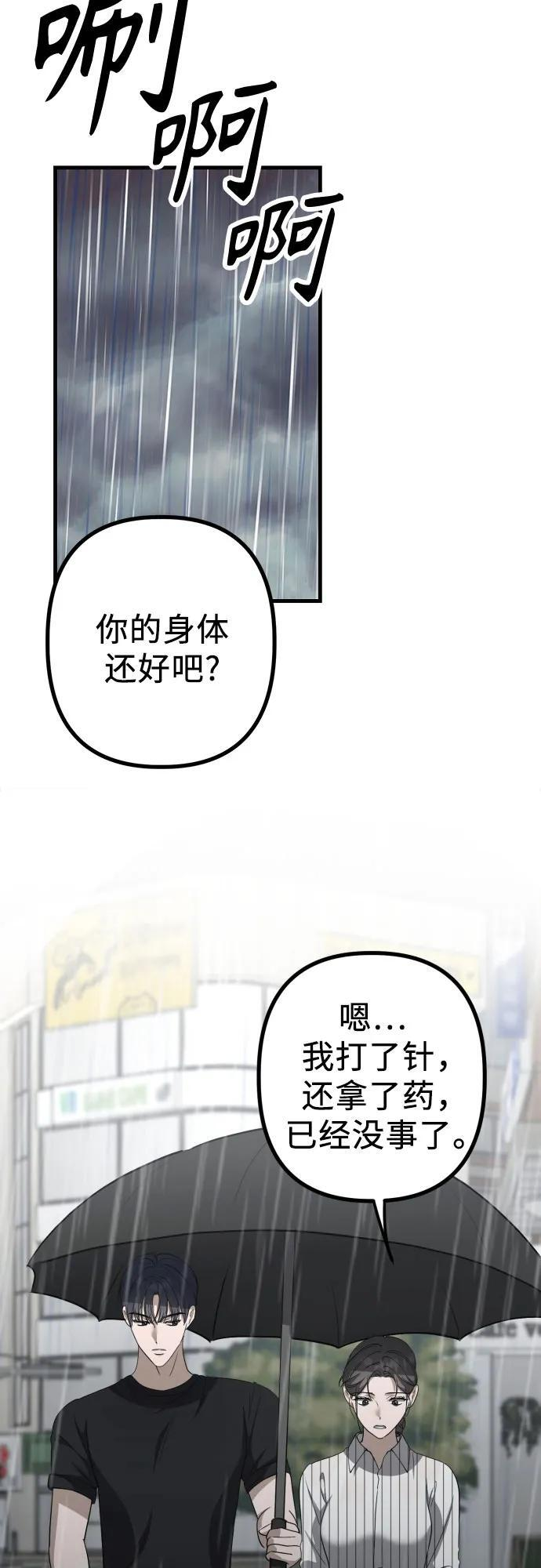第23话 又一次精神科诊断 第40页