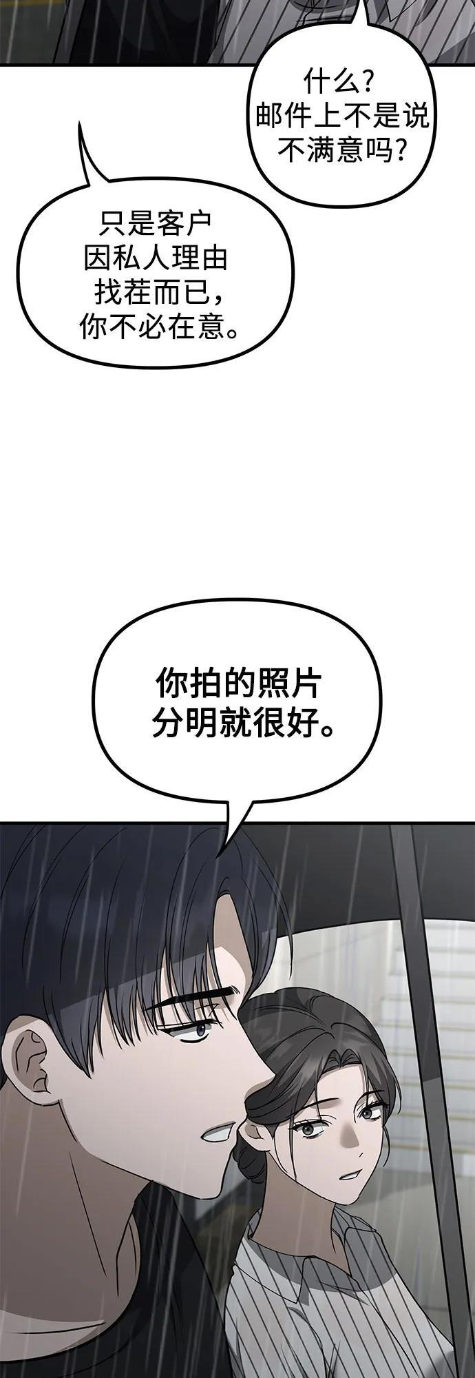 第23话 又一次精神科诊断 第42页