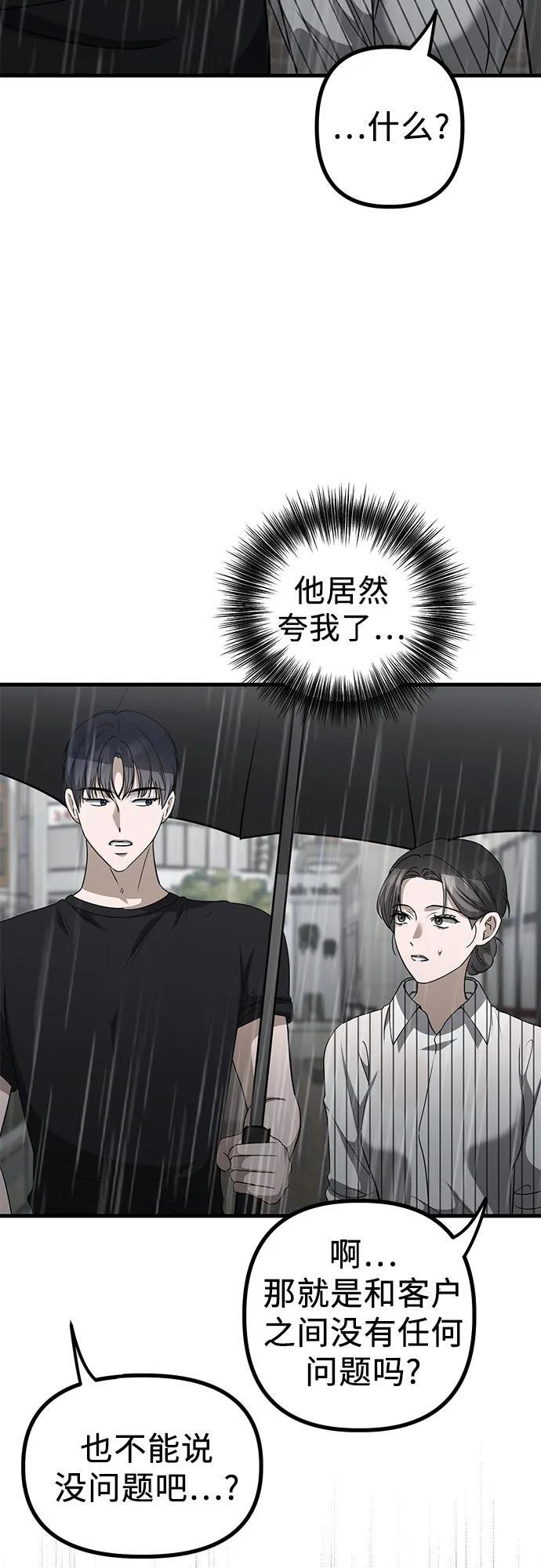 第23话 又一次精神科诊断 第43页