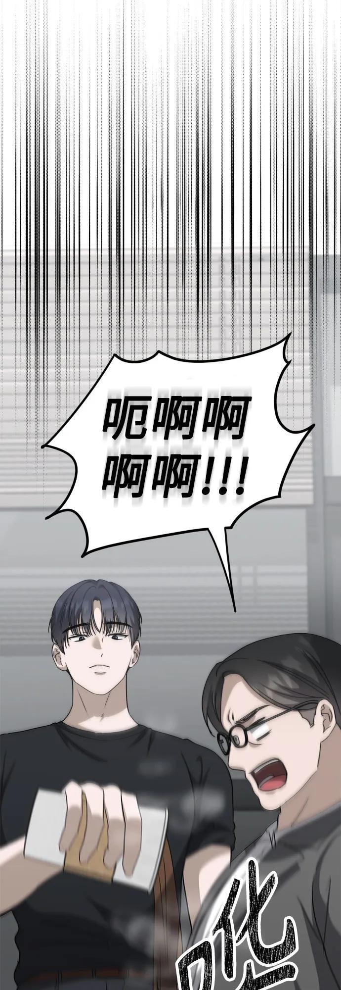 第23话 又一次精神科诊断 第44页