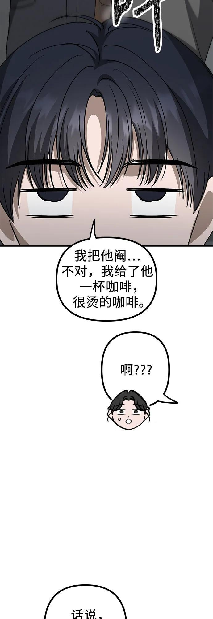 第23话 又一次精神科诊断 第45页