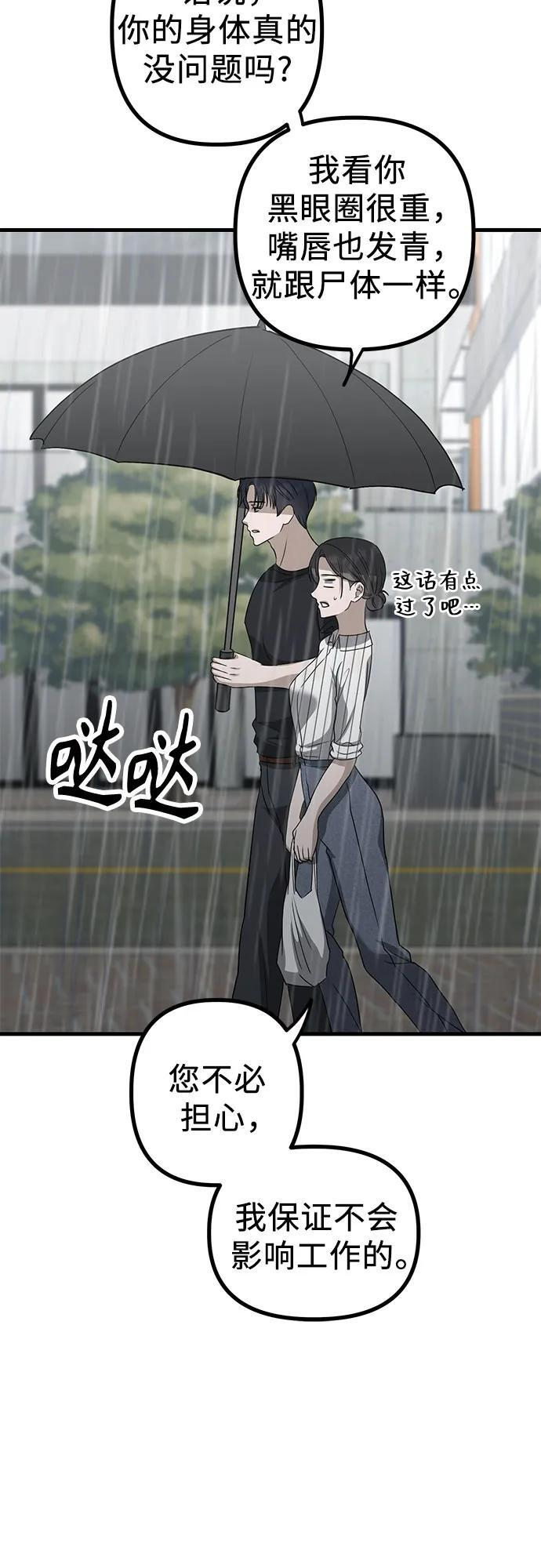 第23话 又一次精神科诊断 第46页