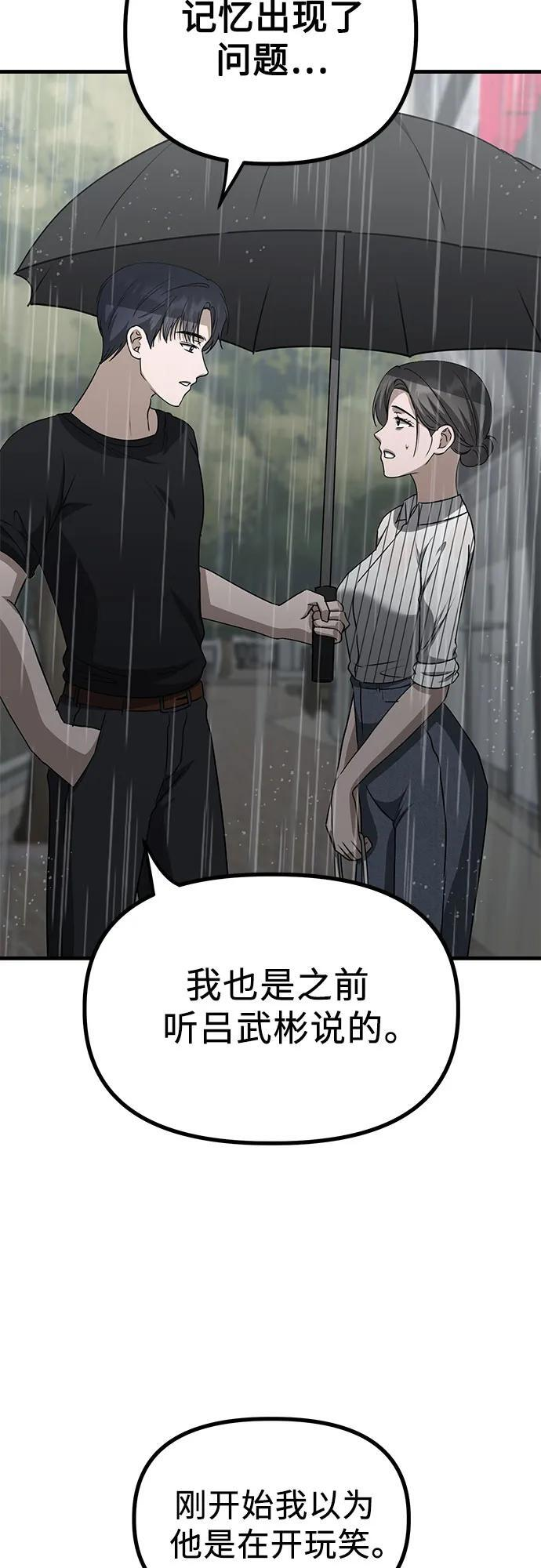 第23话 又一次精神科诊断 第49页