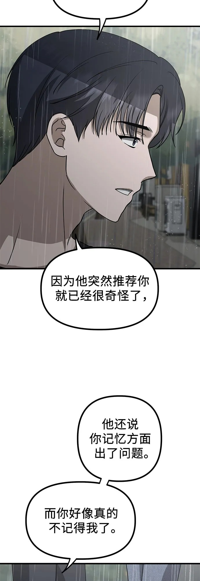 第23话 又一次精神科诊断 第50页