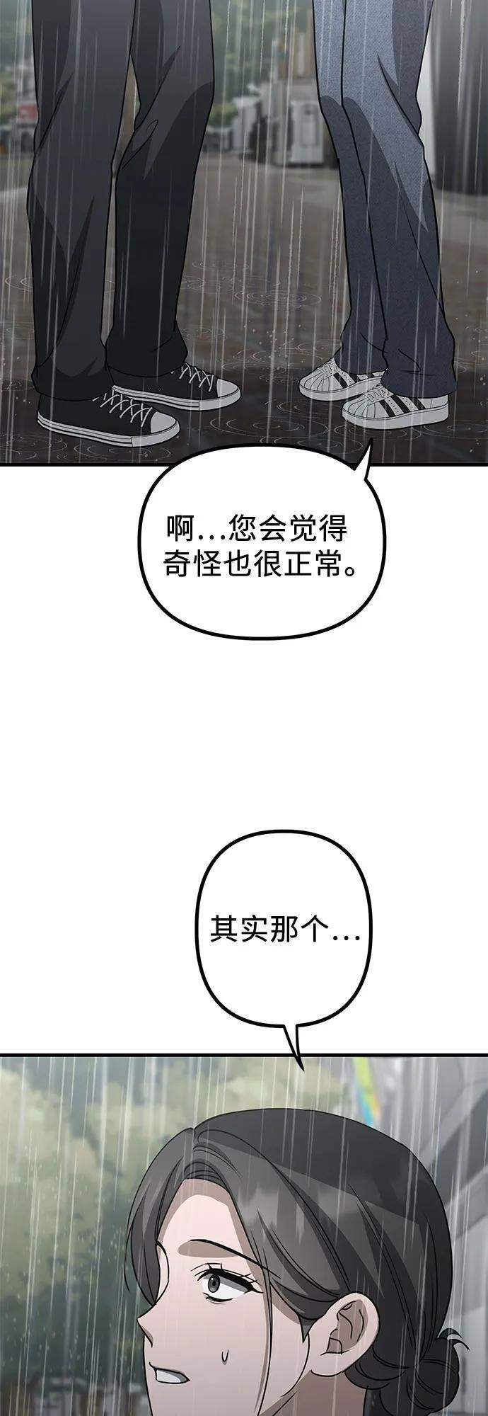 第23话 又一次精神科诊断 第51页