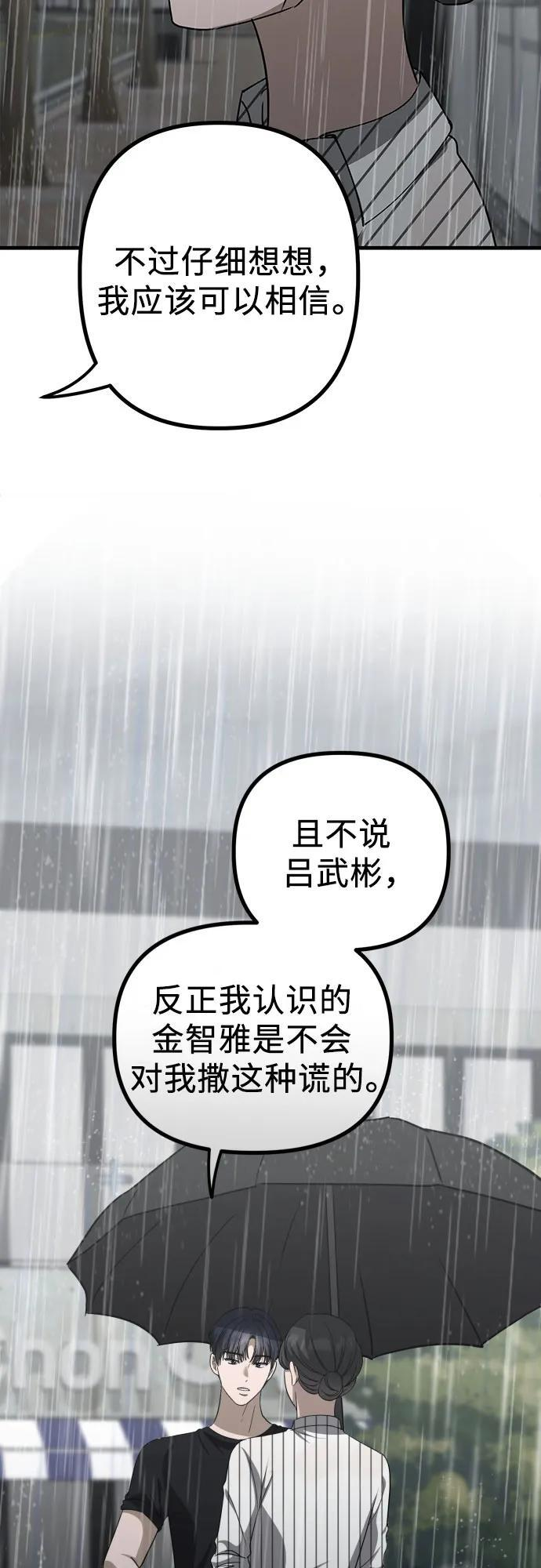 第23话 又一次精神科诊断 第52页