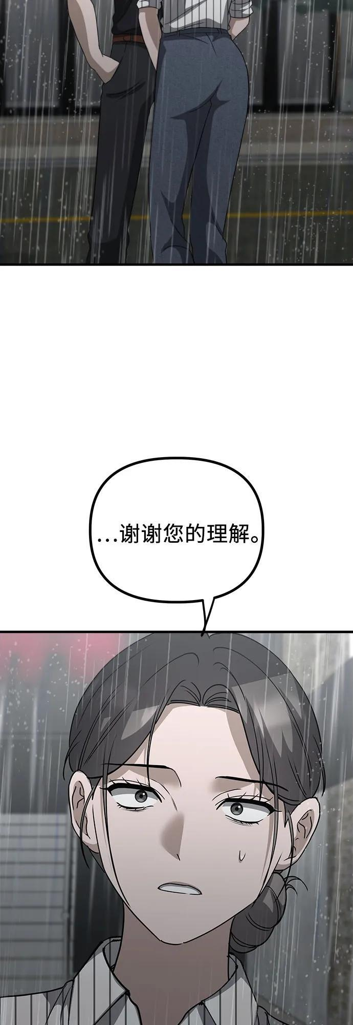 第23话 又一次精神科诊断 第53页