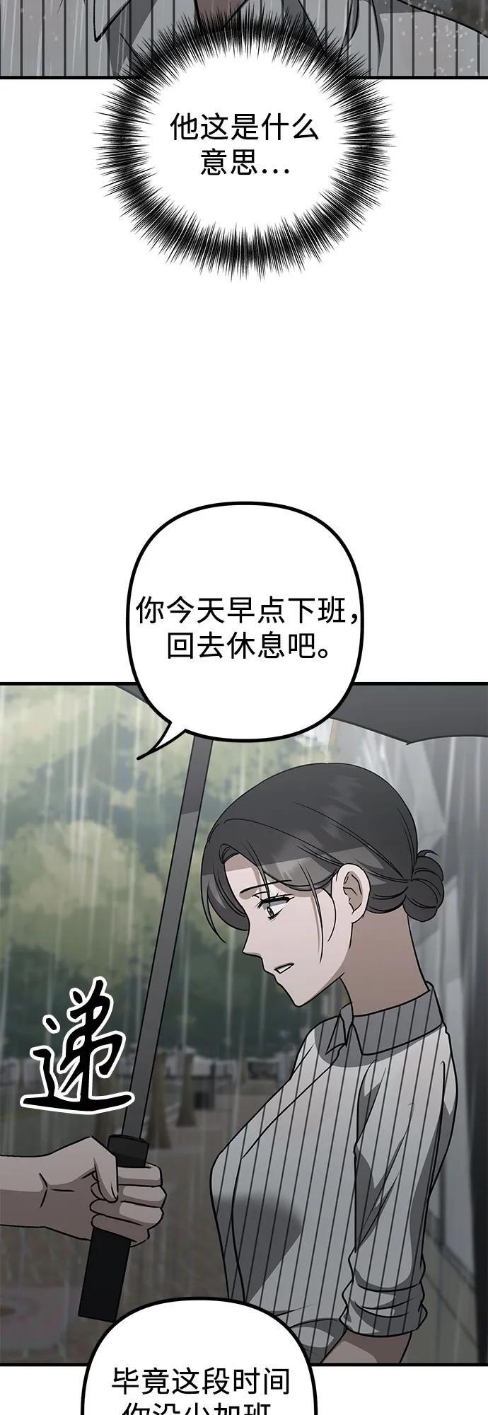 第23话 又一次精神科诊断 第54页