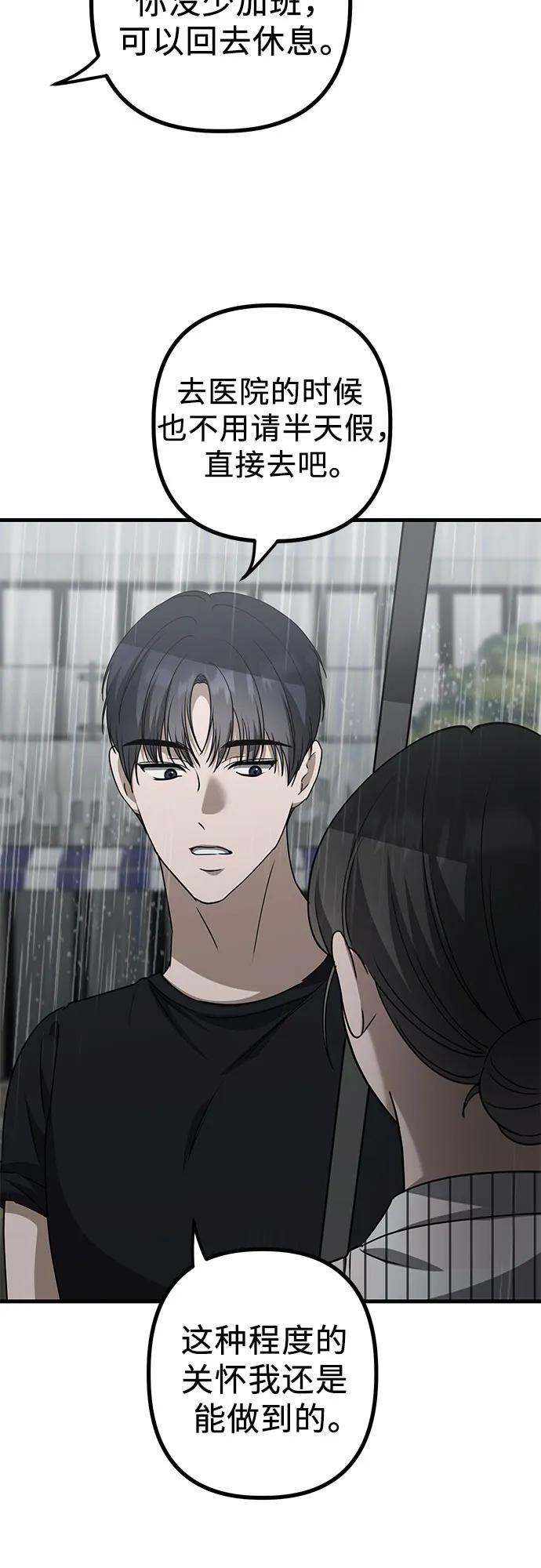 第23话 又一次精神科诊断 第55页