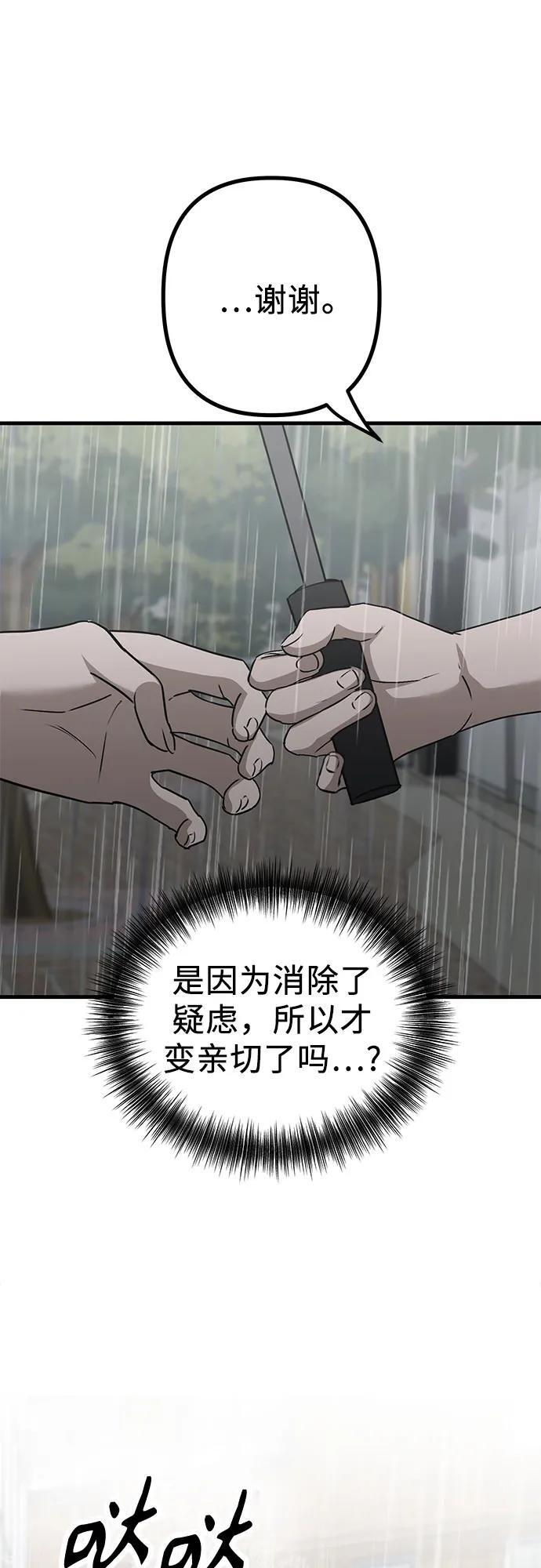 第23话 又一次精神科诊断 第56页