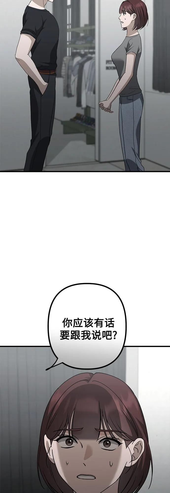 第23话 又一次精神科诊断 第59页