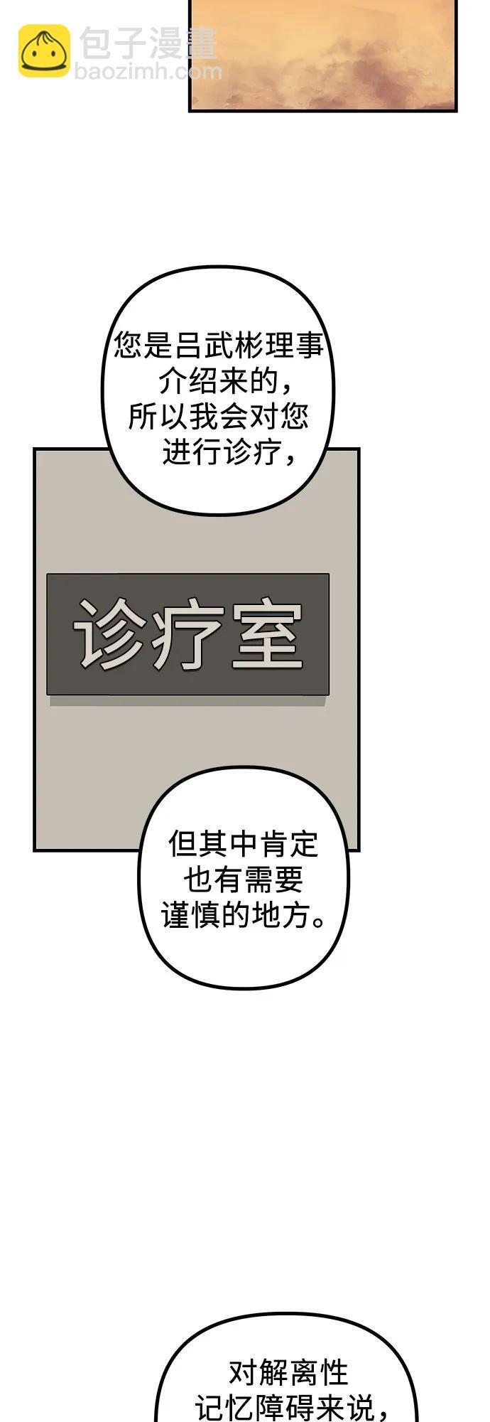 第23话 又一次精神科诊断 第61页