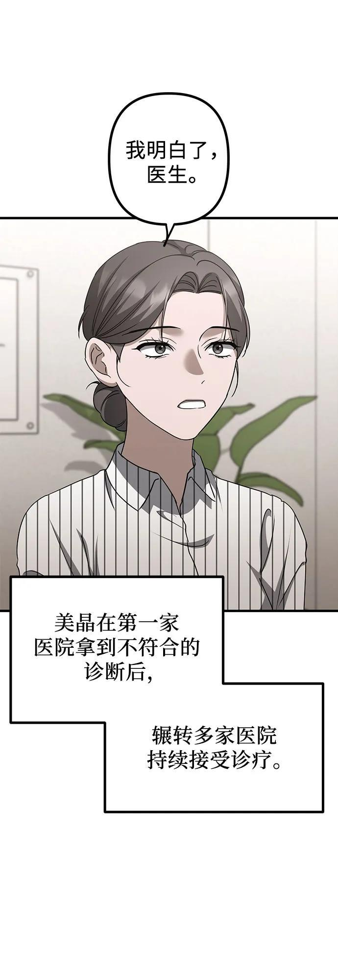 第23话 又一次精神科诊断 第63页