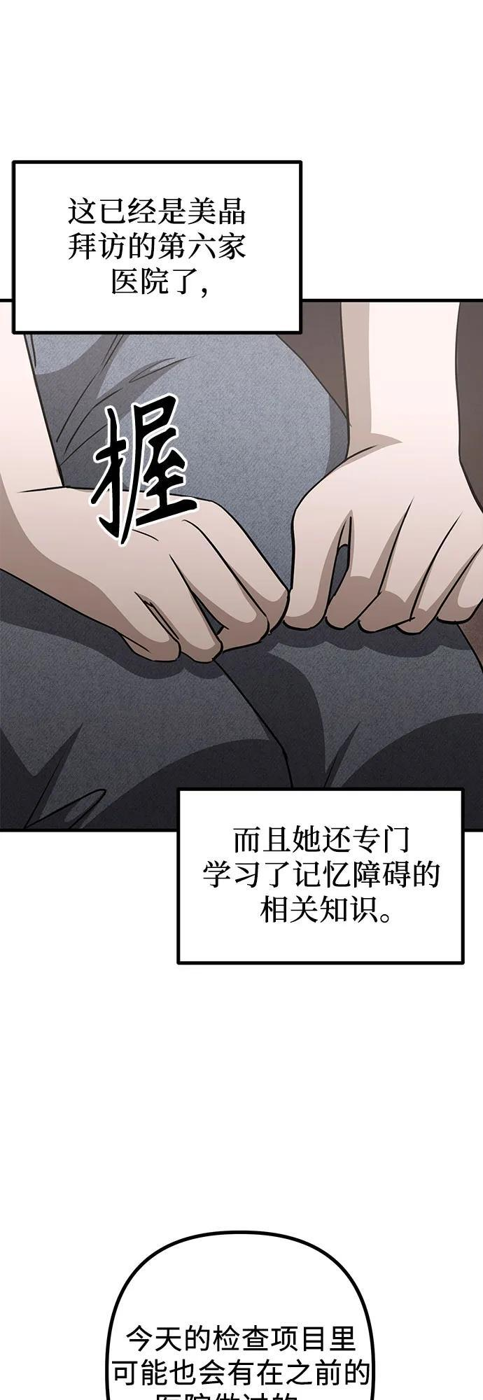 第23话 又一次精神科诊断 第64页