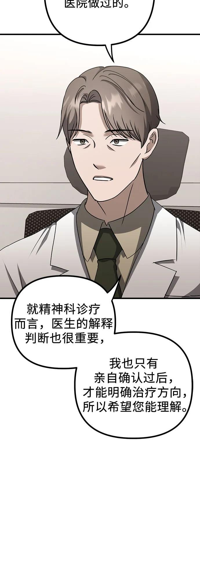 第23话 又一次精神科诊断 第65页