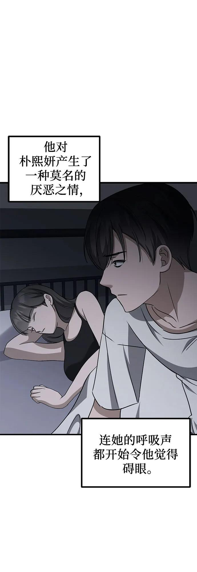 第23话 又一次精神科诊断 第69页