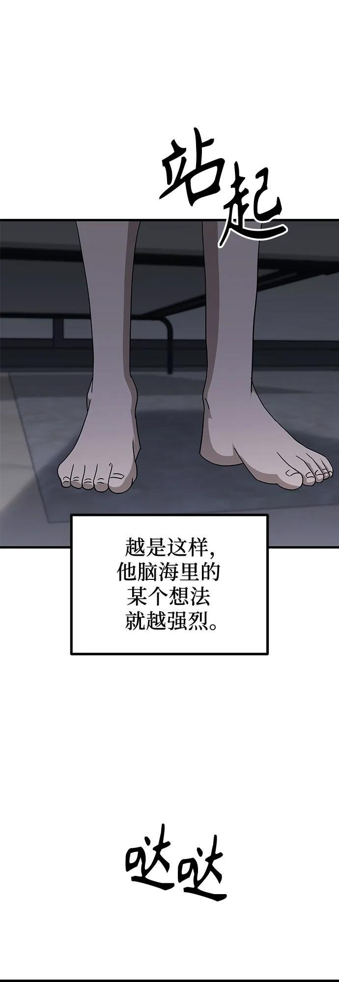 第23话 又一次精神科诊断 第70页