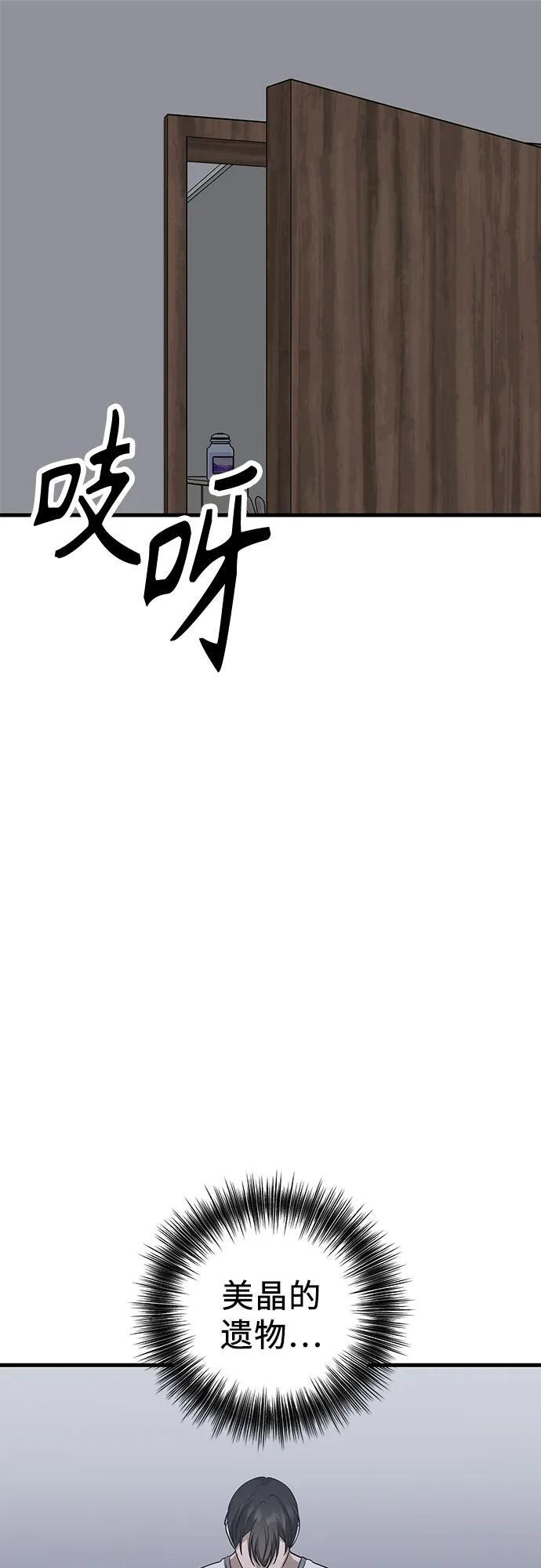 第23话 又一次精神科诊断 第71页