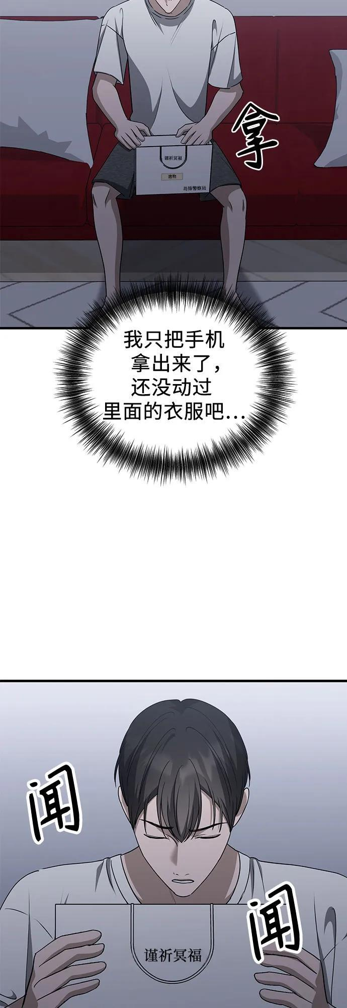 第23话 又一次精神科诊断 第72页